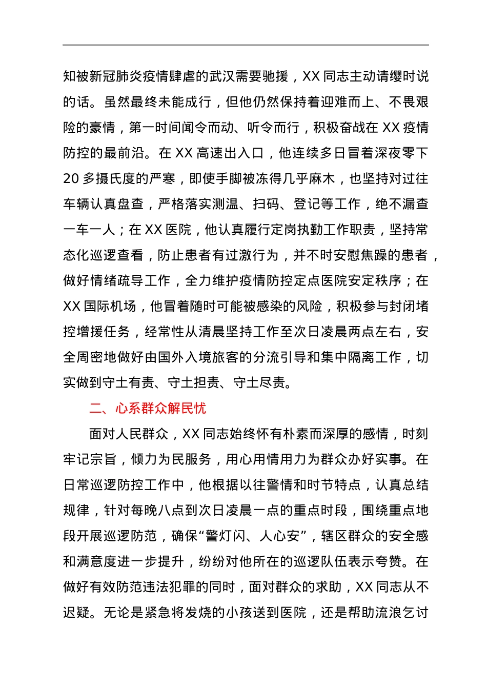 市公安局同志个人先进事迹.docx_第2页