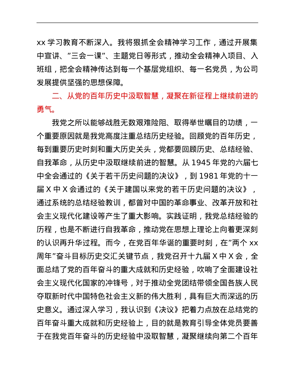 某央企党委书记学习党的X届六中全会精神心得体会.Doc_第2页