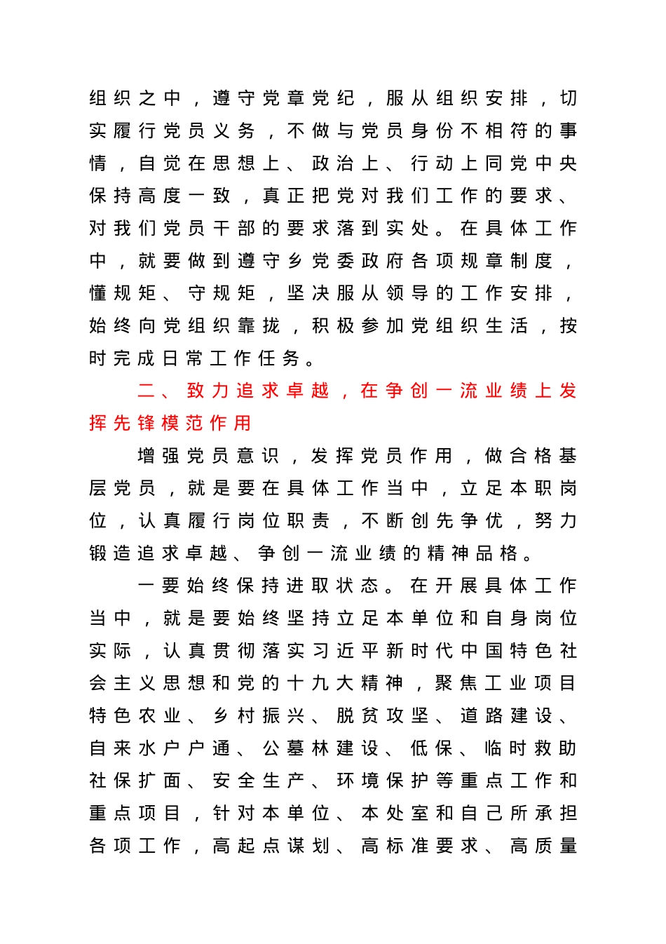 党课：党员如何主动作为.doc_第3页