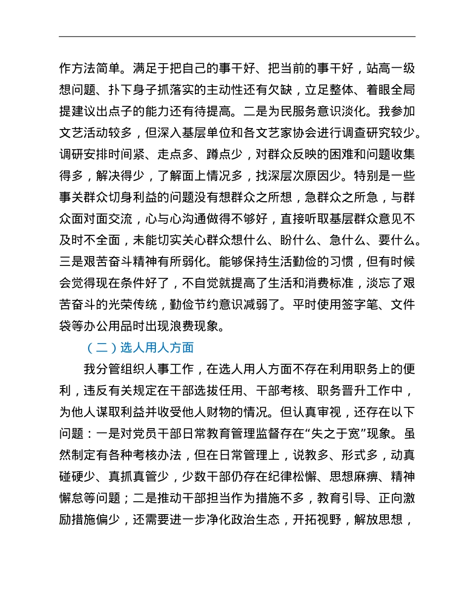 市领导班子围绕X等严重违纪违法案件以案促改专题民主生活会个人剖析检查材料.Doc_第2页