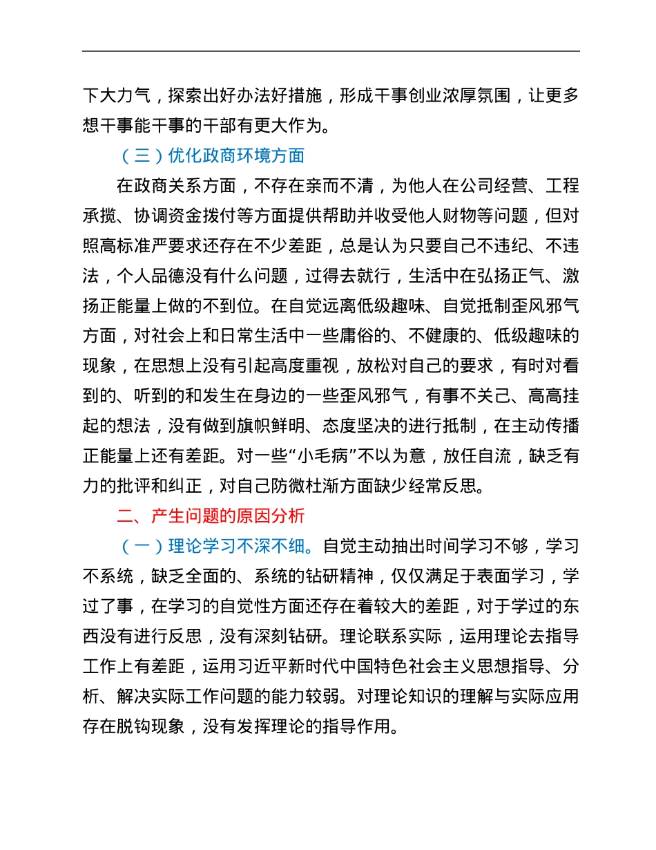 市领导班子围绕X等严重违纪违法案件以案促改专题民主生活会个人剖析检查材料.Doc_第3页