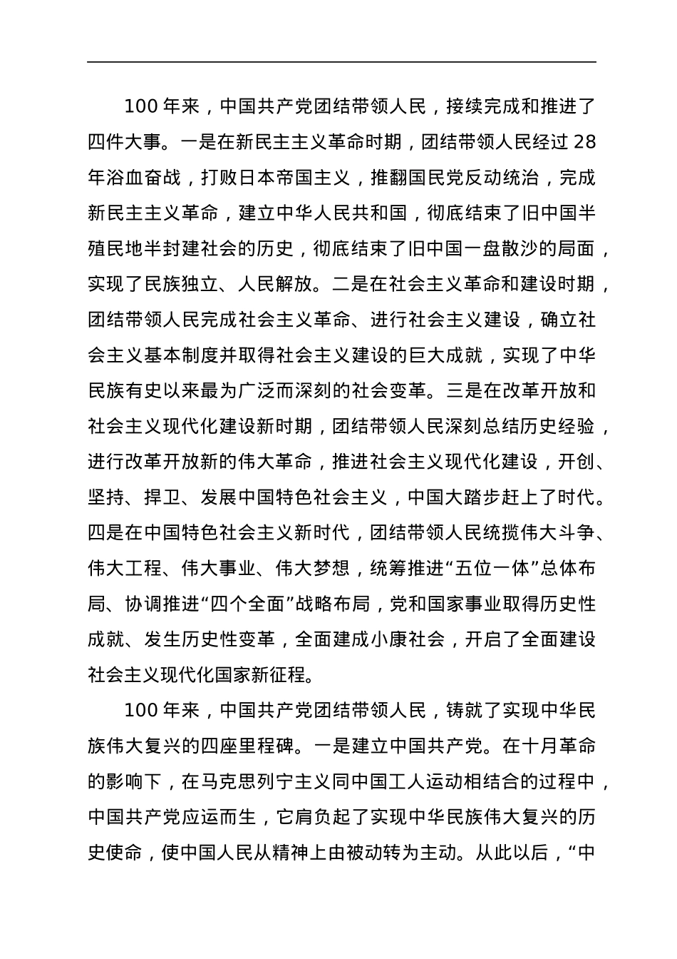 党课：奋斗百年路 启航新征程.docx_第2页