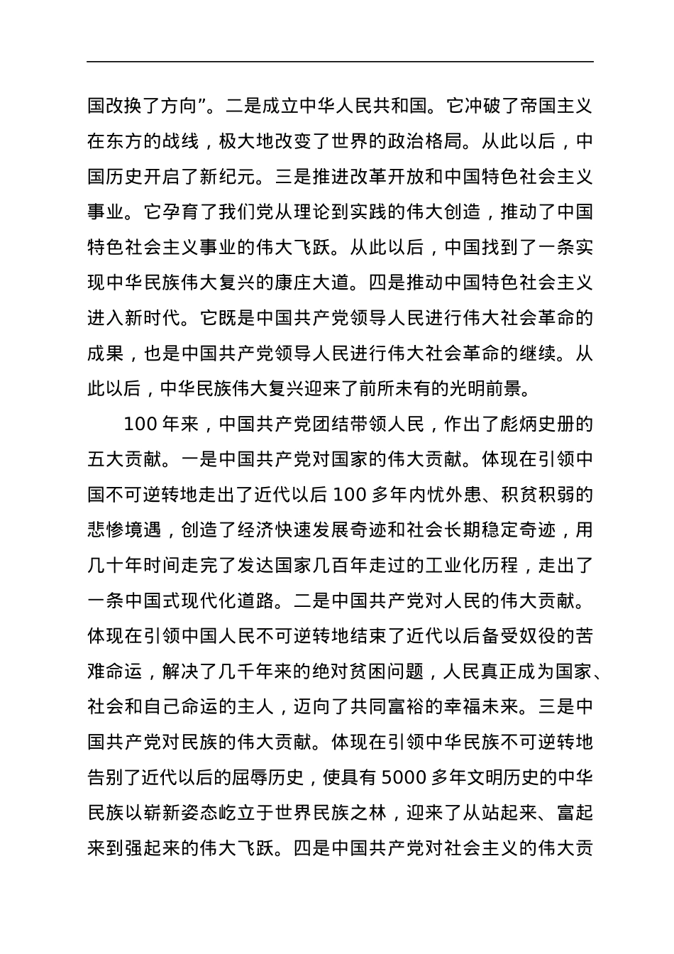 党课：奋斗百年路 启航新征程.docx_第3页
