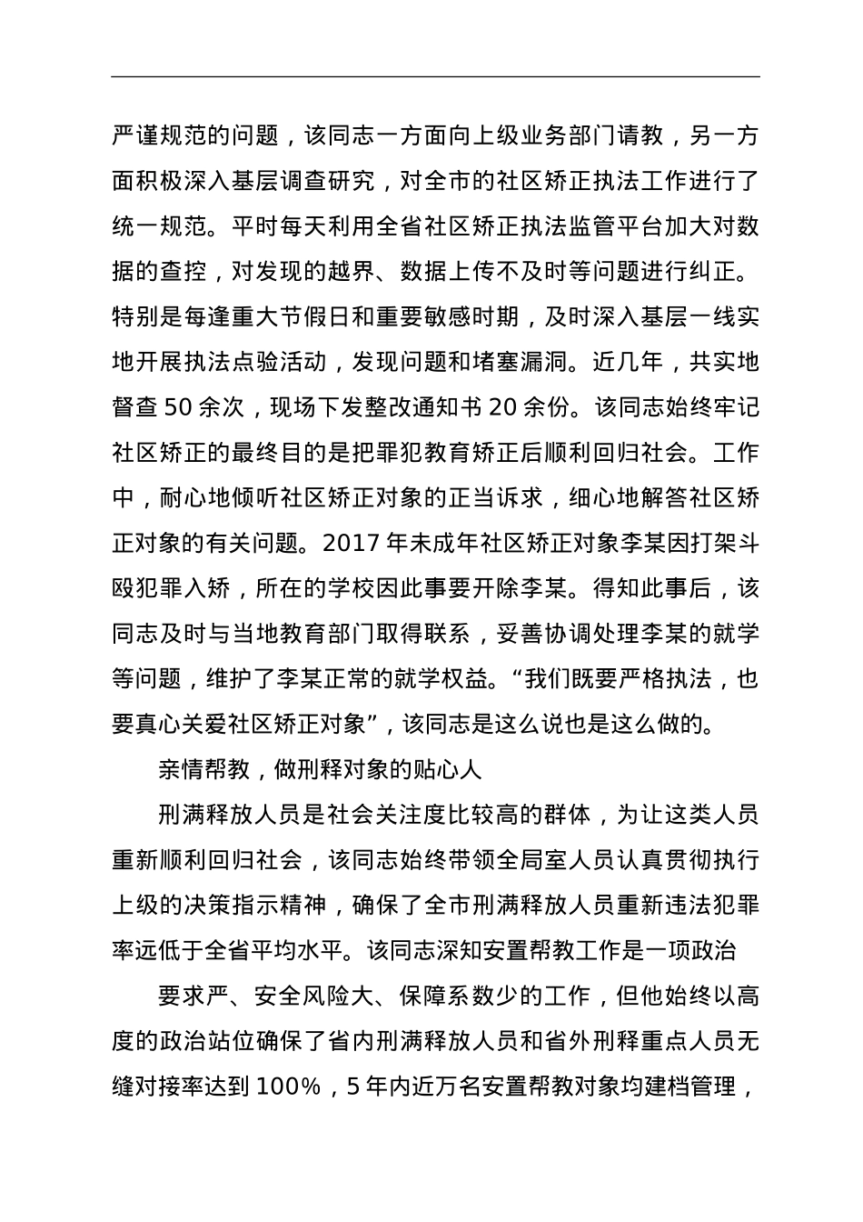 市司法局社区矫正管理局局长先进事迹材料.doc_第2页