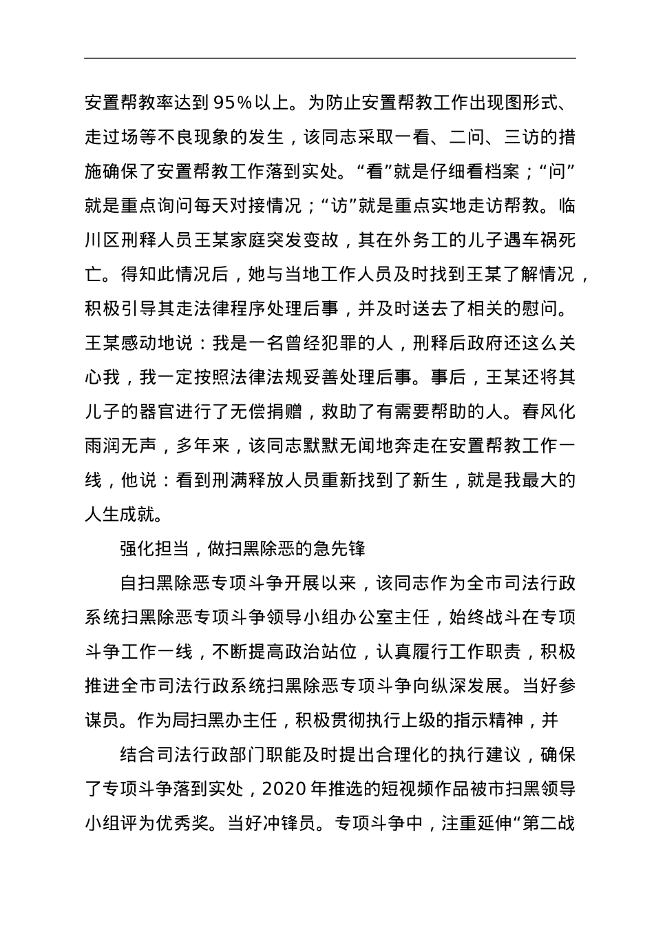 市司法局社区矫正管理局局长先进事迹材料.doc_第3页