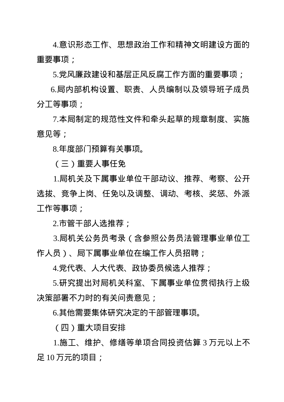 市退役军人事务局制度汇编.docx_第3页