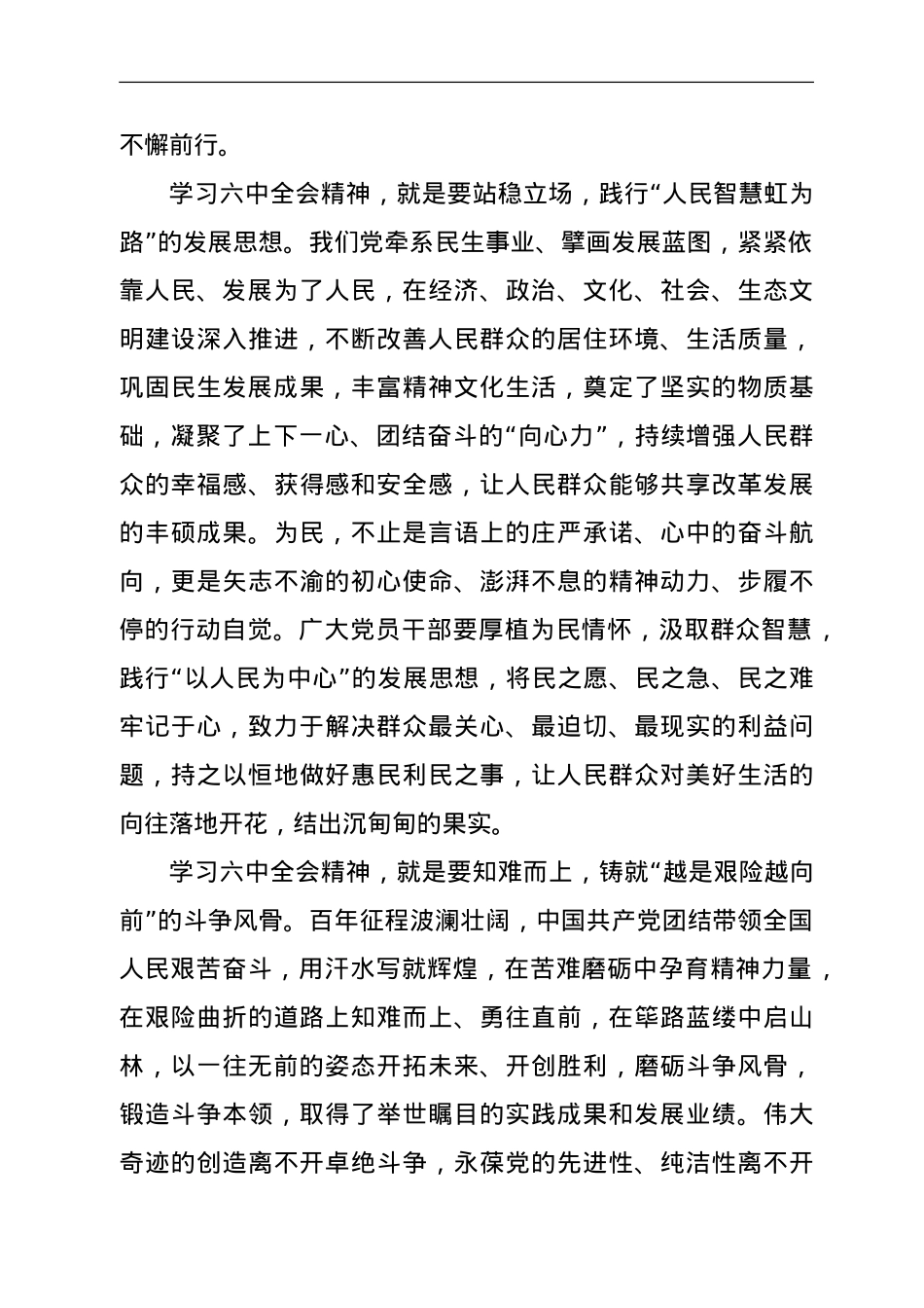 青年党员学习六中全会精神心得体会.doc_第2页