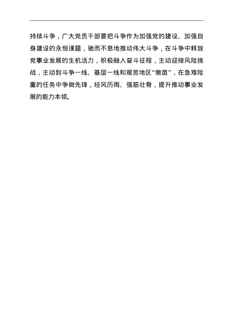 青年党员学习六中全会精神心得体会.doc_第3页