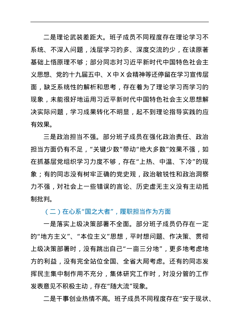 市委常委班子2021年专题民主生活会对照检查材料（五个带头）.docx_第2页