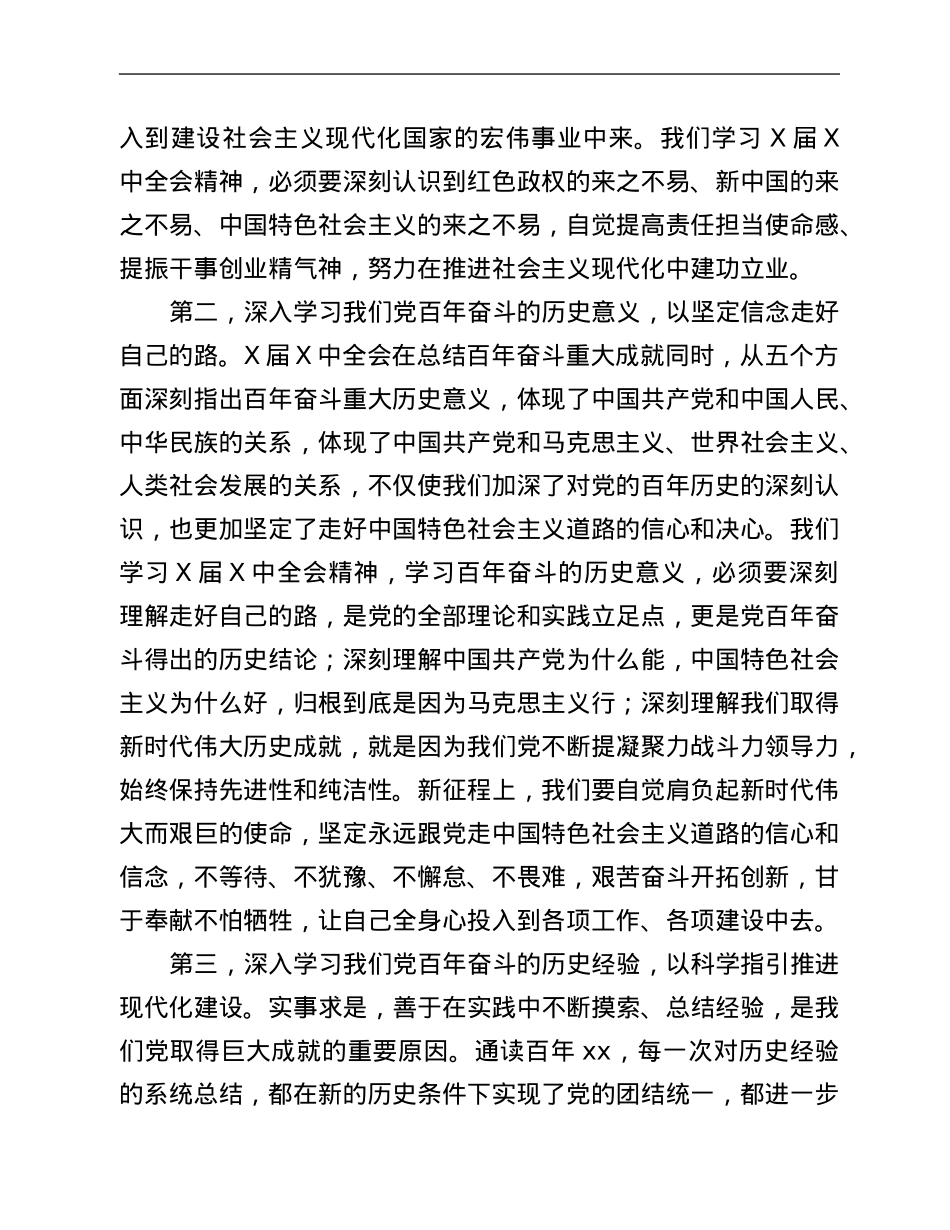 区委书记学习X届六中全会精神心得体会.Doc_第2页