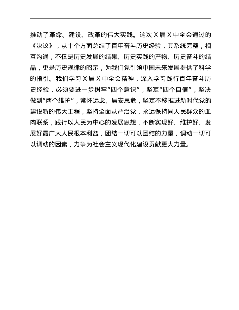 区委书记学习X届六中全会精神心得体会.Doc_第3页