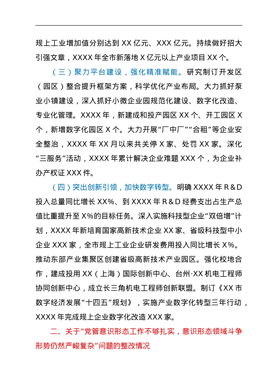 市委关于省委巡视整改进展情况通报.docx_第3页