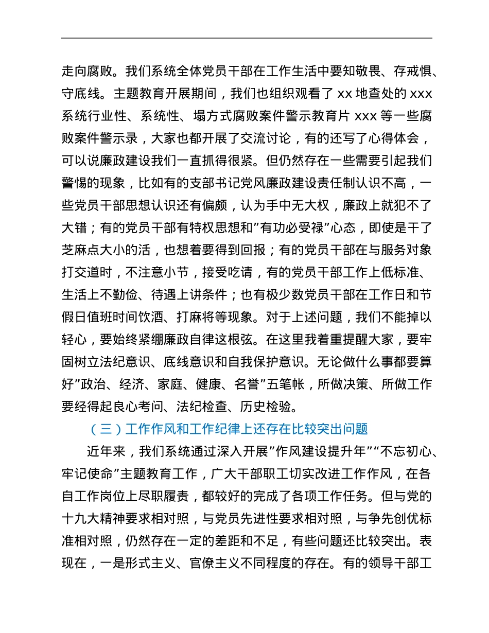 党课：加强作风建设强化责任担当推进工作落实.Doc_第3页