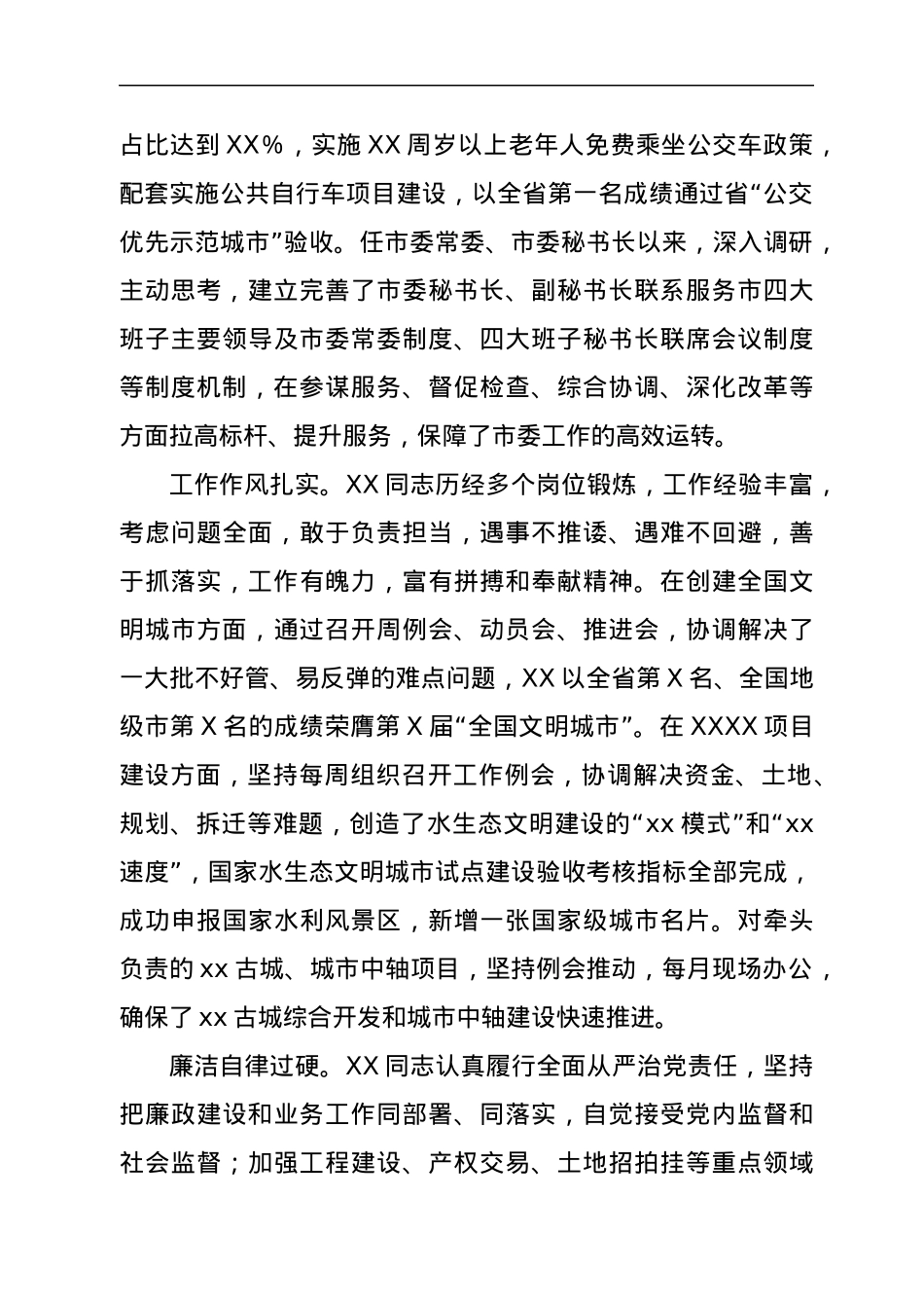 市委秘书长现实表现材料.docx_第2页