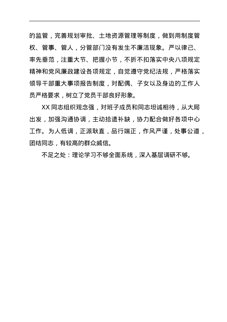 市委秘书长现实表现材料.docx_第3页