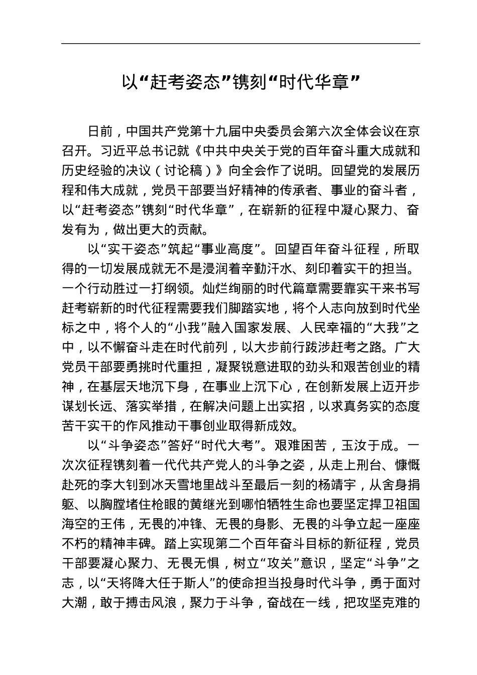 十九届六中全会学习心得体会汇编12篇.docx_第2页