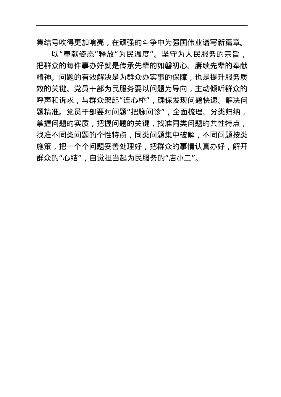 十九届六中全会学习心得体会汇编12篇.docx_第3页