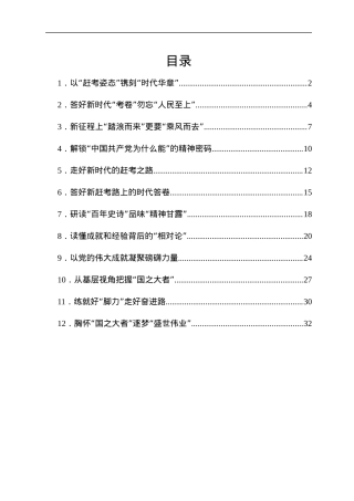 十九届六中全会学习心得体会汇编12篇.docx