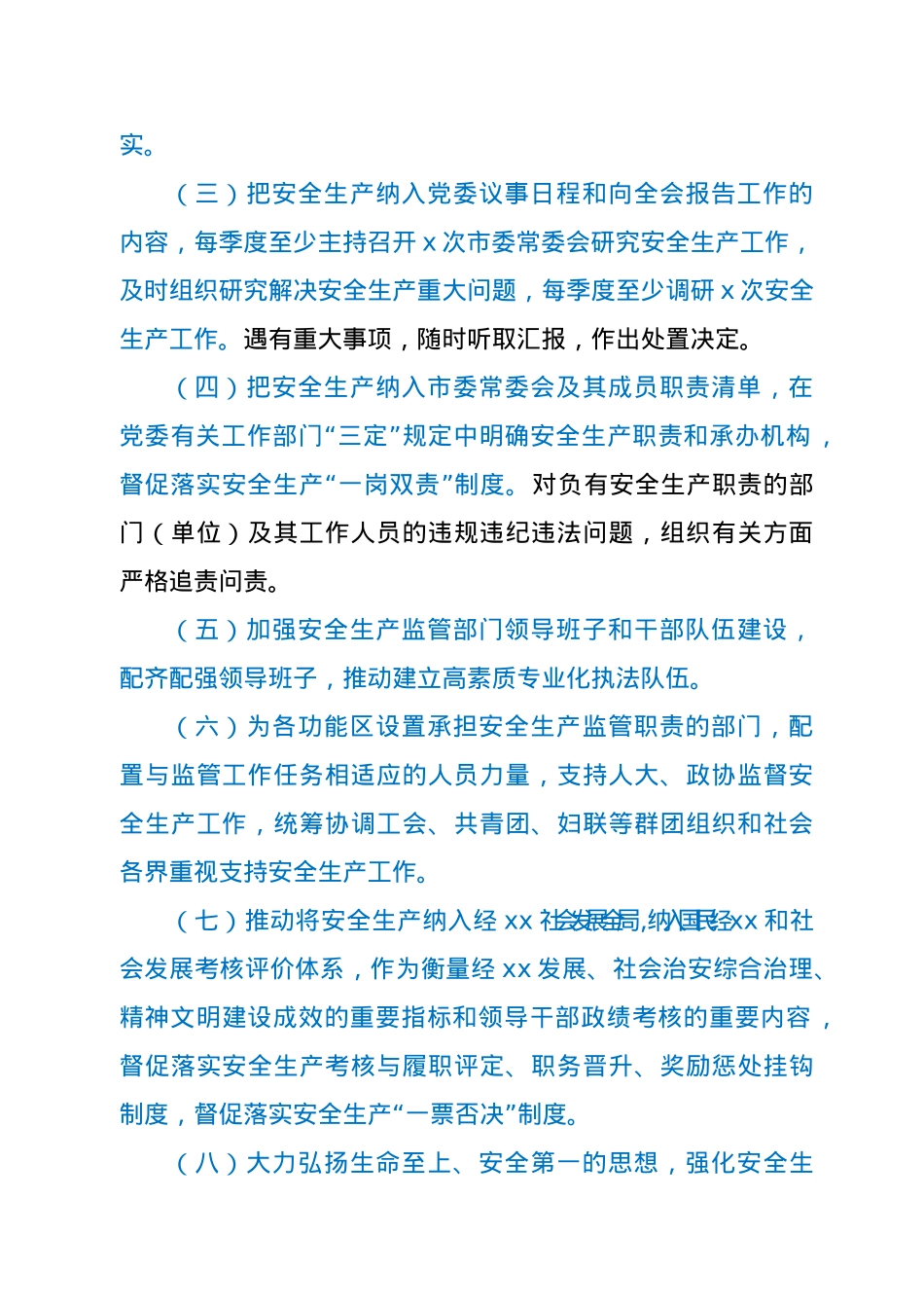 市委市政府领导班子成员2021年度安全生产责任清单.doc_第2页