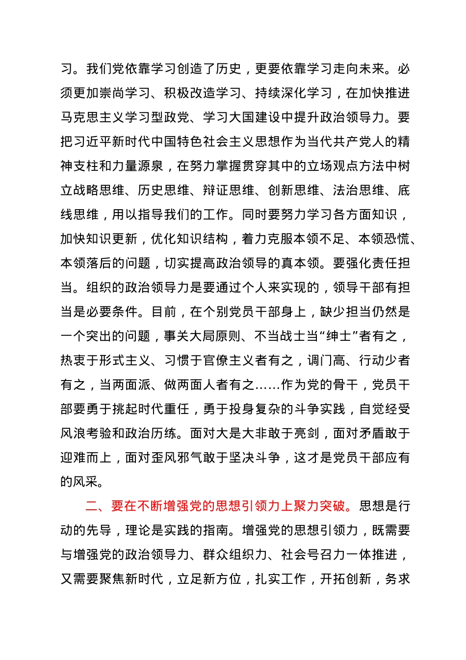 党课：聚力“四个突破” 开创组织建设新局面.doc_第2页