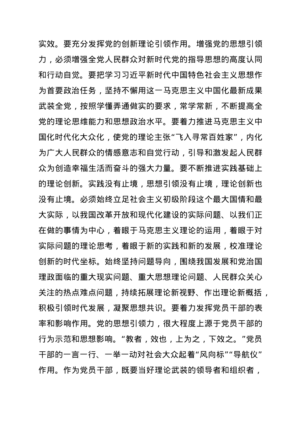 党课：聚力“四个突破” 开创组织建设新局面.doc_第3页
