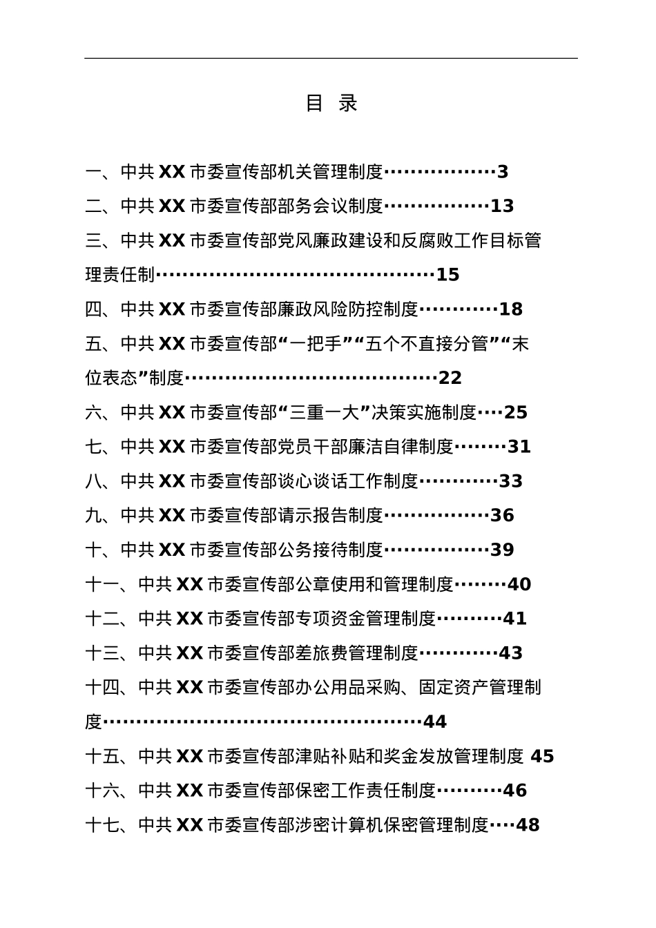 市委宣传部制度汇编.doc_第2页