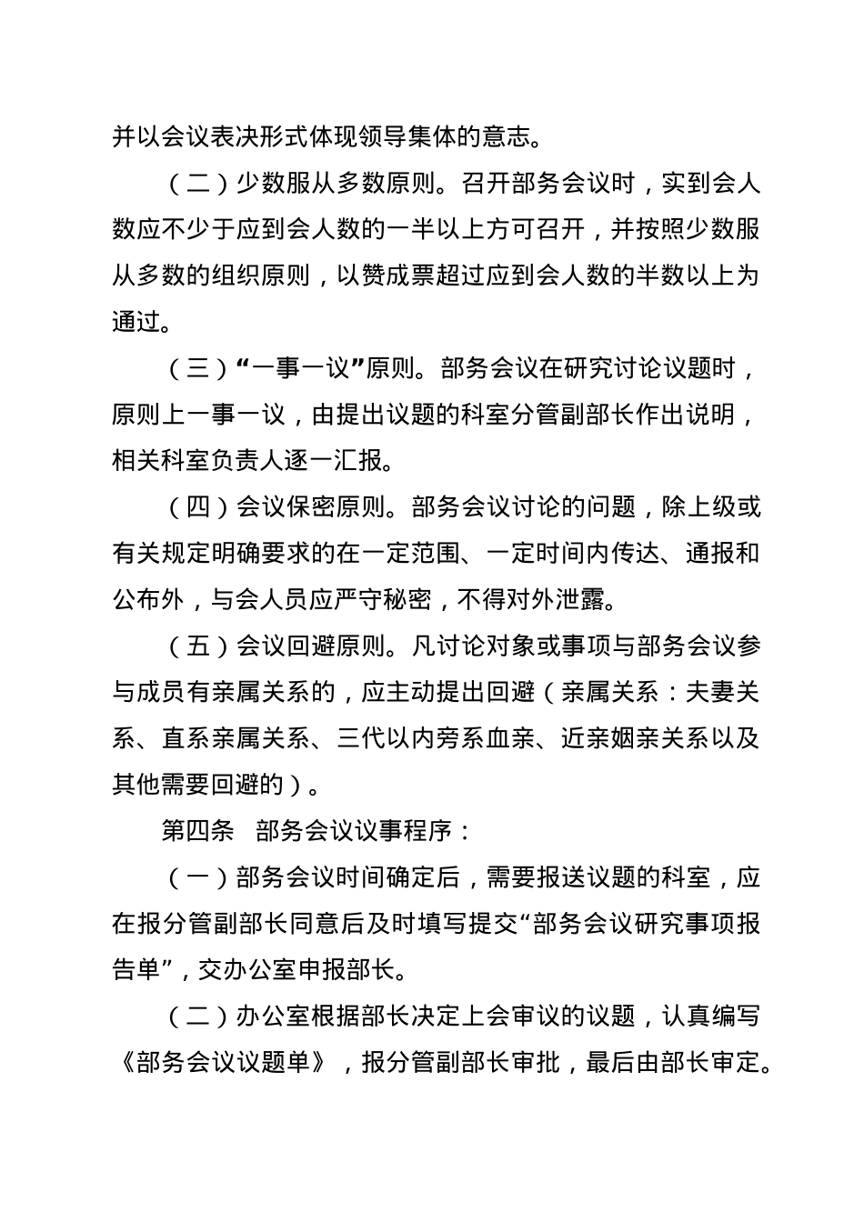 市委组织部相关制度汇编.docx_第3页