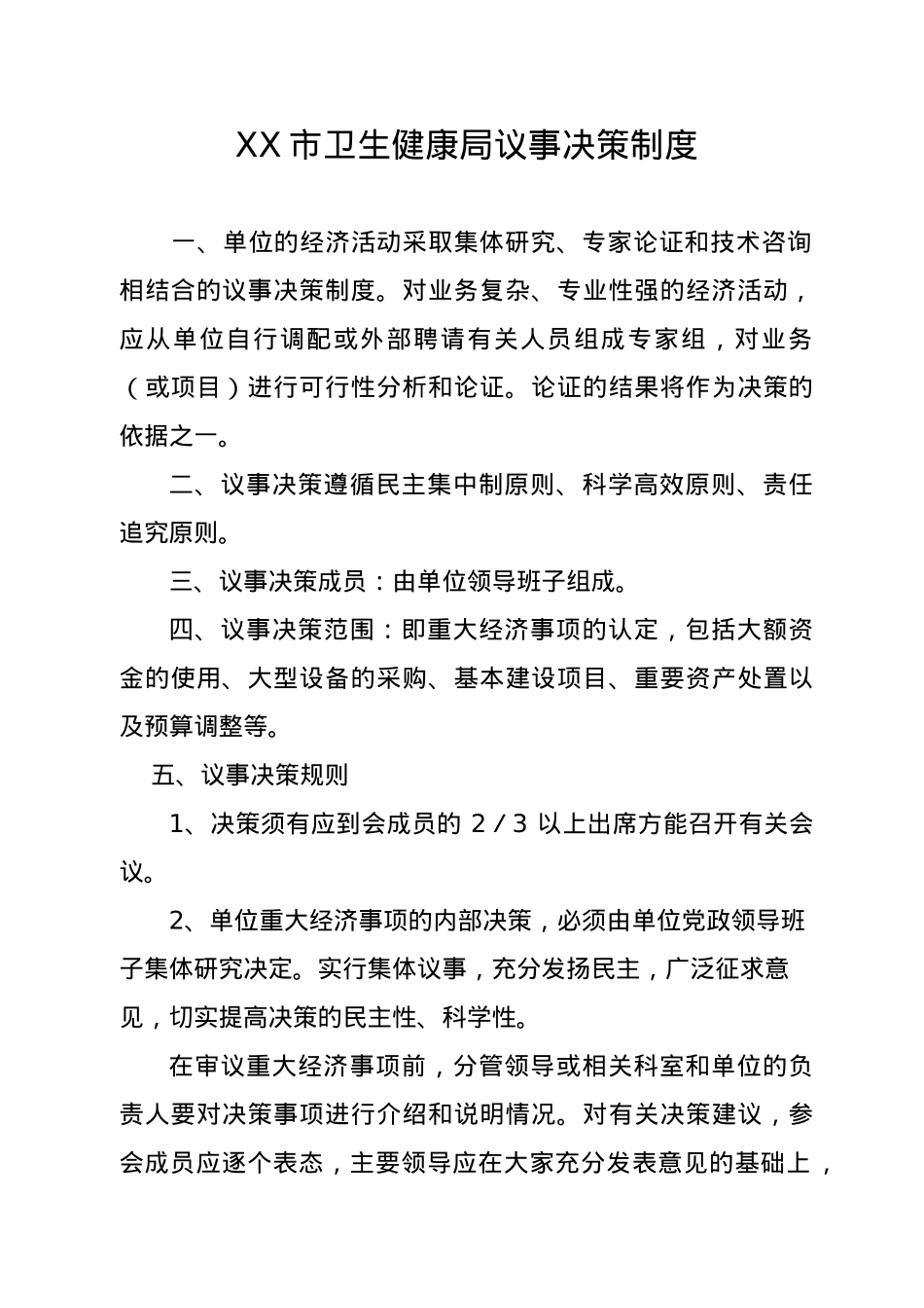 市卫生健康局机关管理制度汇编.docx_第2页