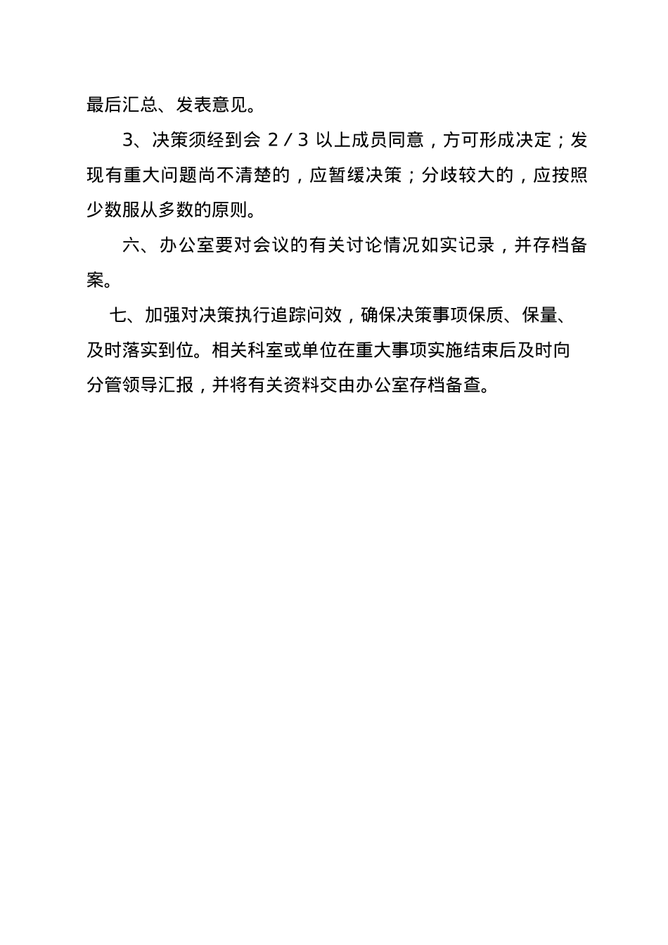 市卫生健康局机关管理制度汇编.docx_第3页
