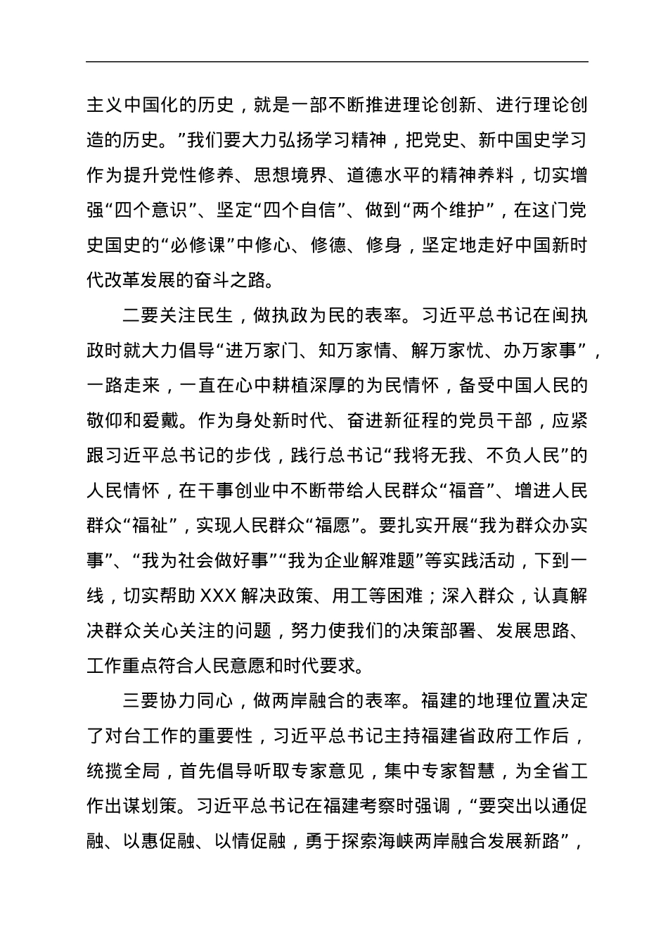 习近平在福建心得体会.docx_第2页