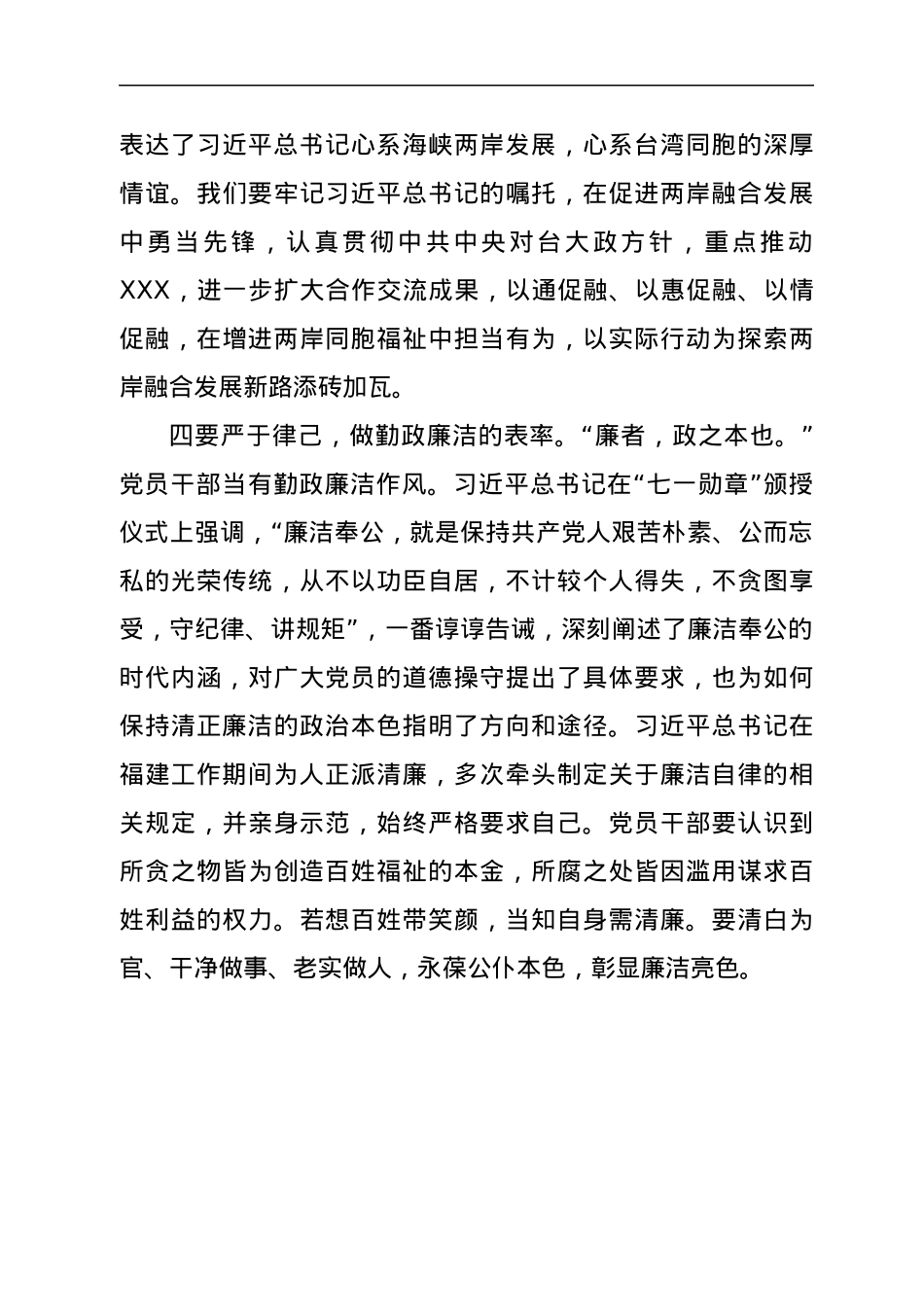 习近平在福建心得体会.docx_第3页