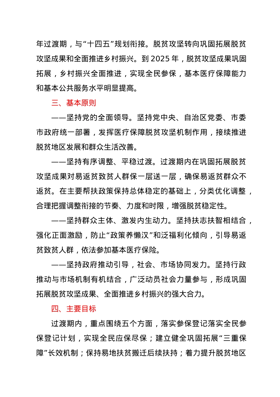 市医疗保障局关于实现巩固拓展脱贫攻坚成果同乡村振兴有效衔接的实施方案.docx_第2页