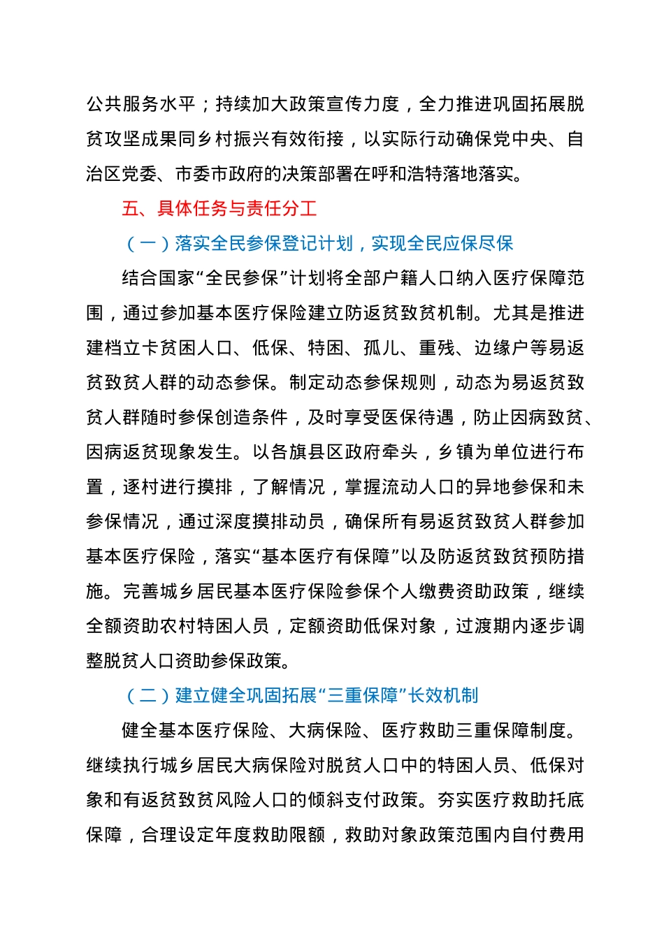 市医疗保障局关于实现巩固拓展脱贫攻坚成果同乡村振兴有效衔接的实施方案.docx_第3页
