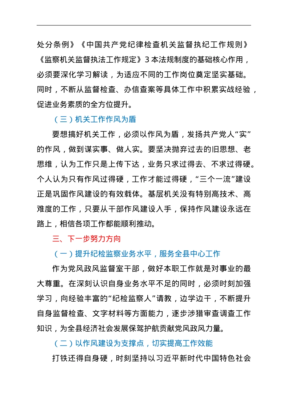 县纪委监委机关工作期间的心得体会.doc_第3页