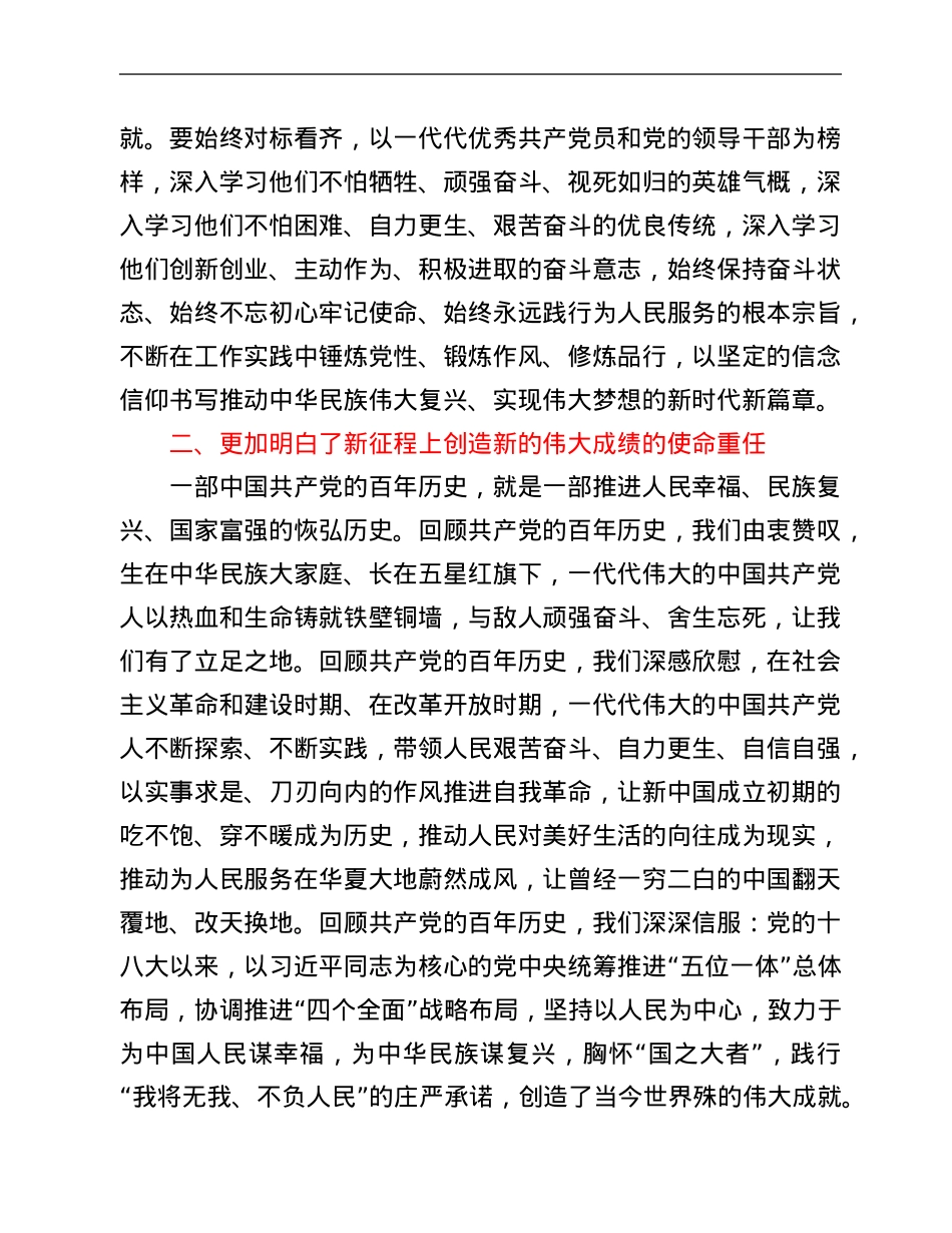 县委书记学习X届六中全会精神心得体会.Doc_第3页