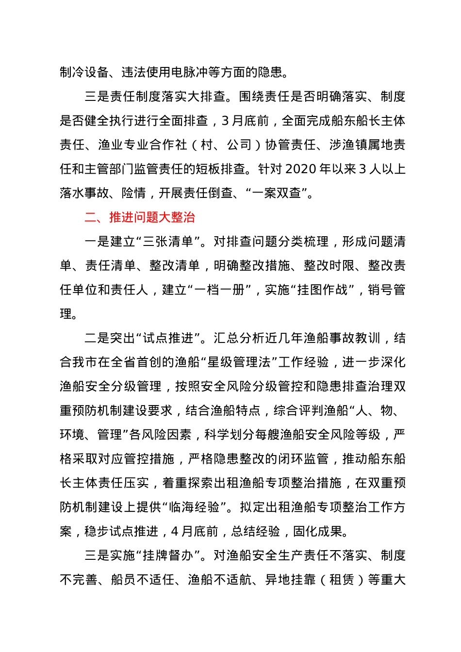 市渔业安全隐患排查整治“百日攻坚”实施方案.doc_第2页
