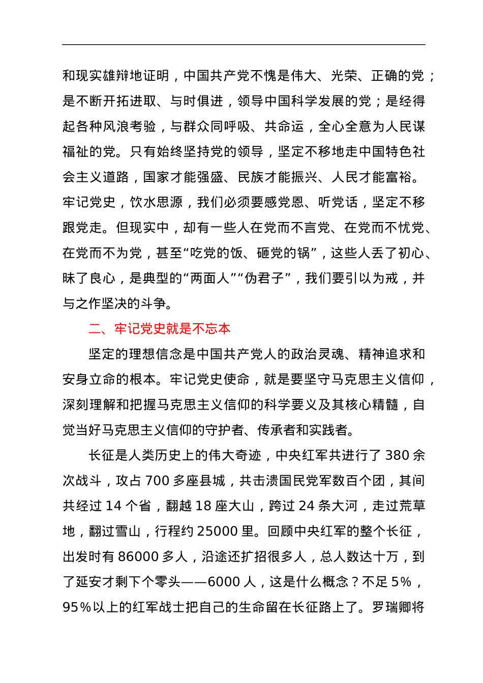 党课：牢记党史，砥砺奋进 走好高质量发展的长征路.docx_第3页