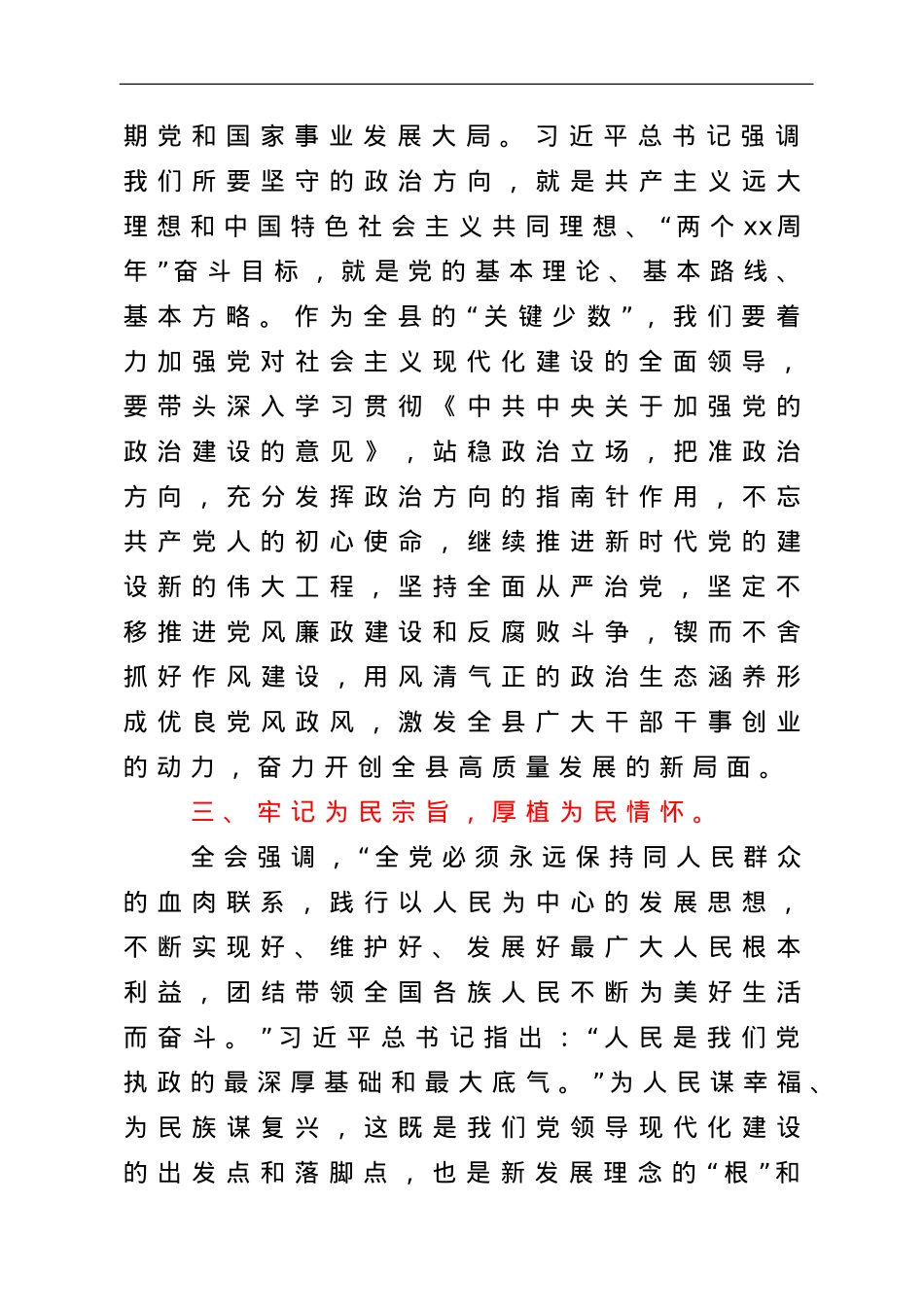 县委书记学习党的十九届六中全会精神心得体会.doc_第3页