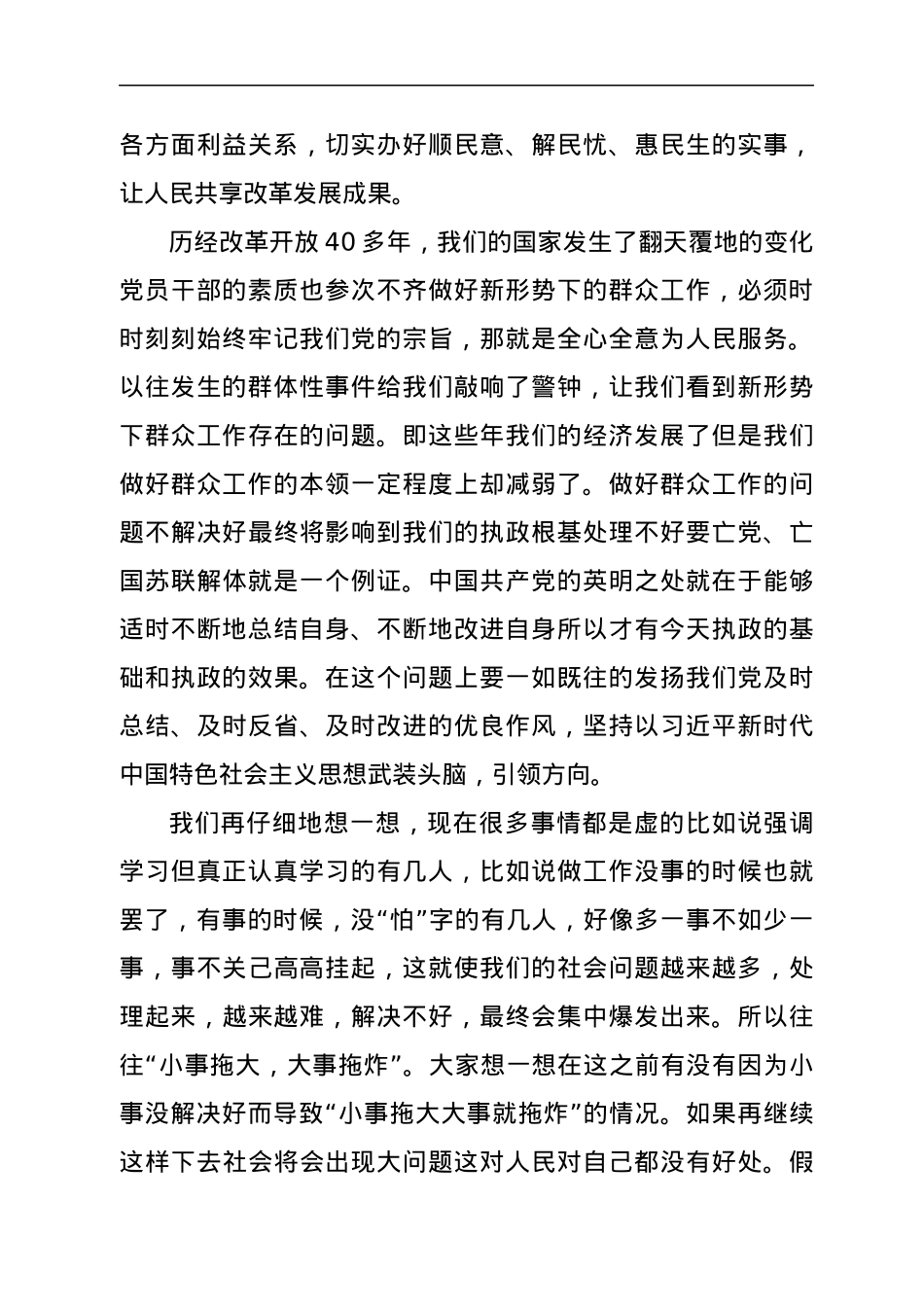 党课：强化牢记共产党人的宗旨意识 积极做好新形势下的群众工作.docx_第2页