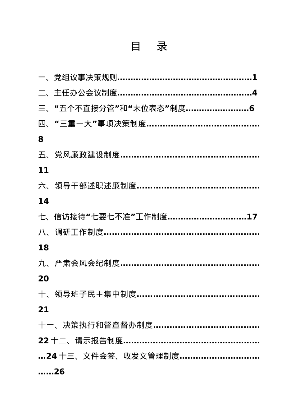 市政府办制度汇编.doc_第2页