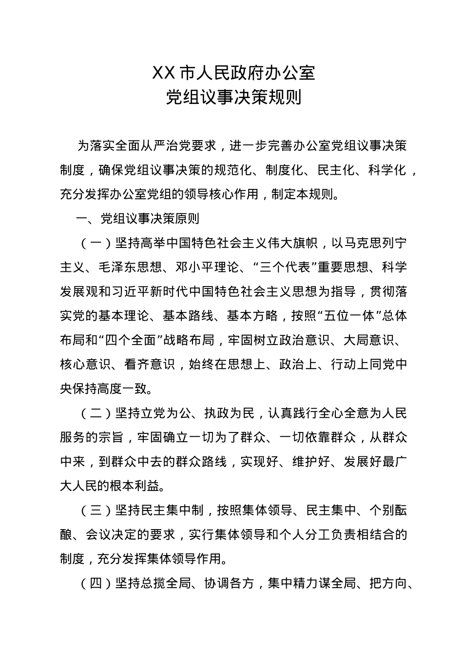 市政府办制度汇编.doc_第3页