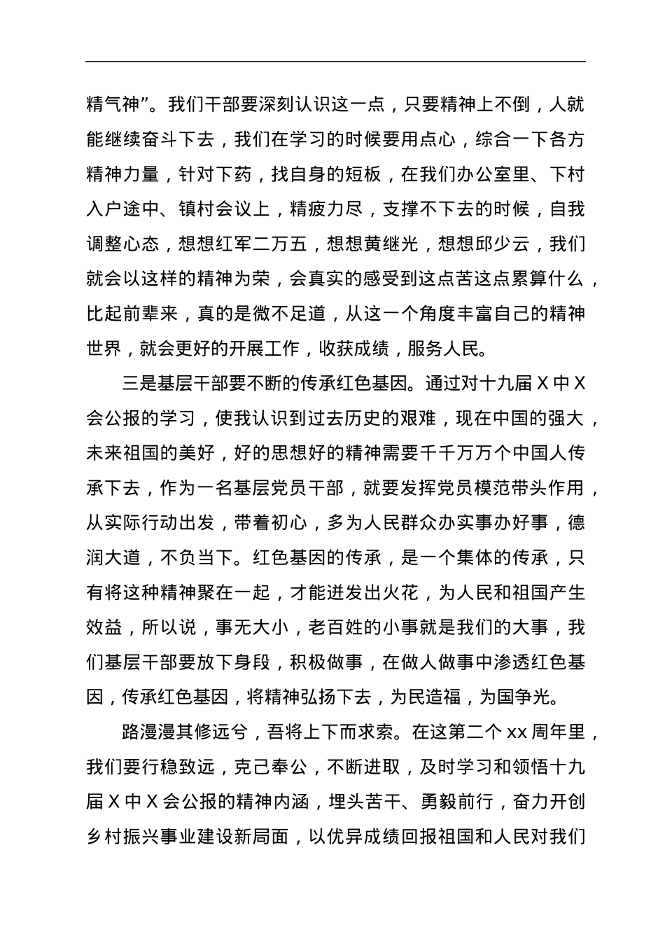 乡镇干部谈党的十九届六中全会精神学习体会.docx_第2页