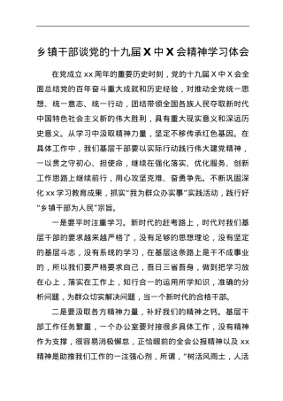 乡镇干部谈党的十九届六中全会精神学习体会.docx