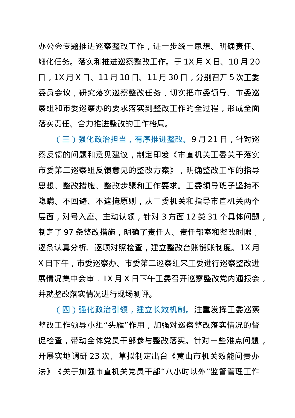 市直机关工委关于巡察整改情况的通报.doc_第2页