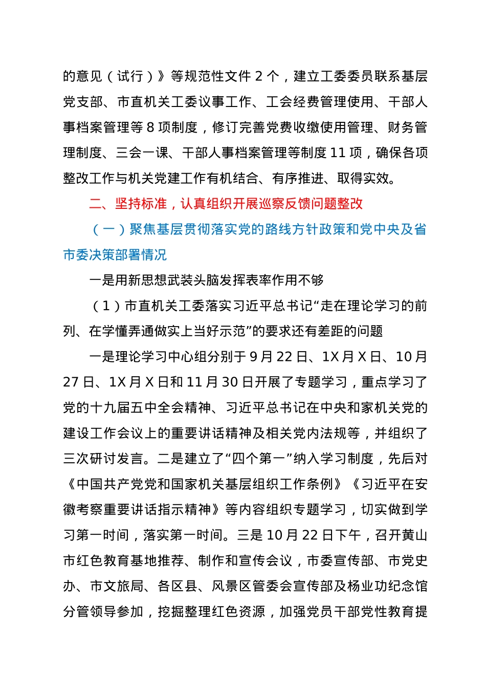 市直机关工委关于巡察整改情况的通报.doc_第3页