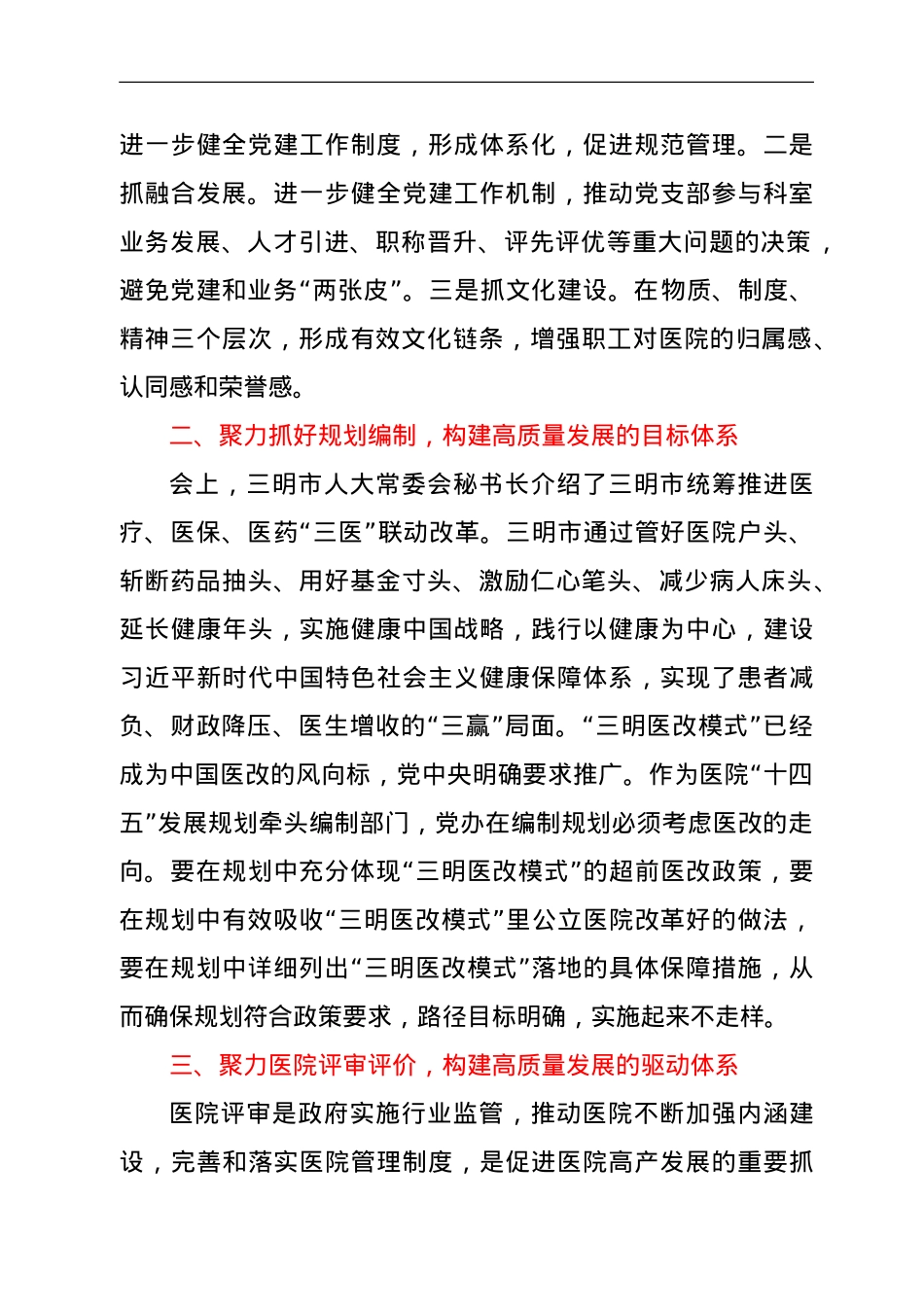 心得：“四个聚力”助推XXXX医院高质量发展.doc_第2页