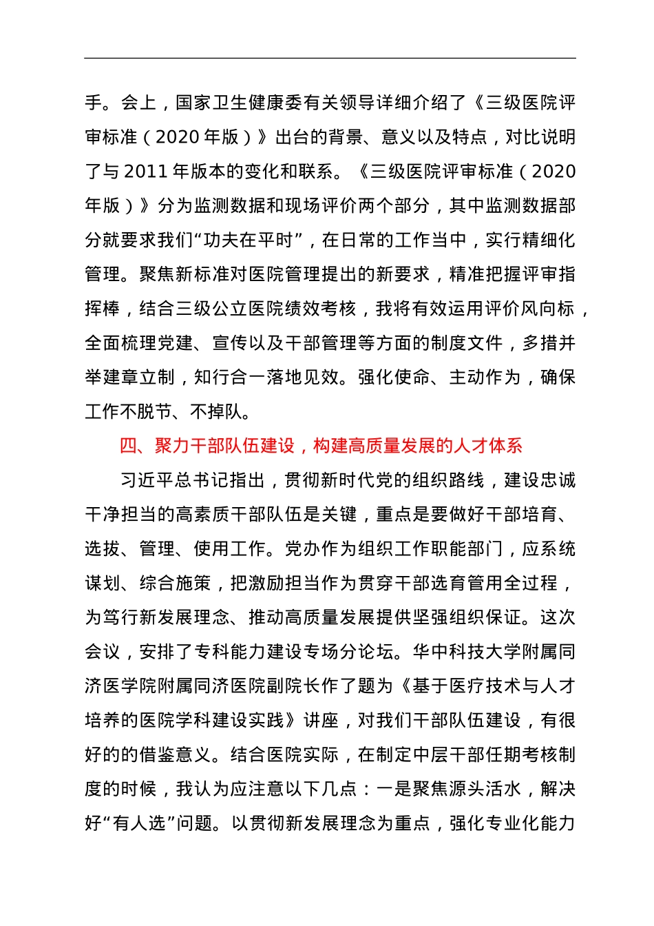 心得：“四个聚力”助推XXXX医院高质量发展.doc_第3页