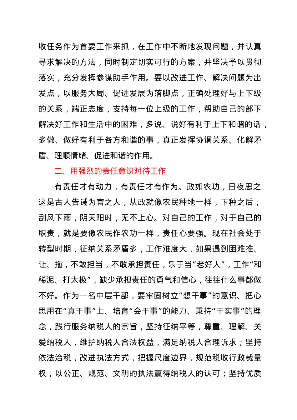 党课：如何做一名合格的税务干部.docx_第2页