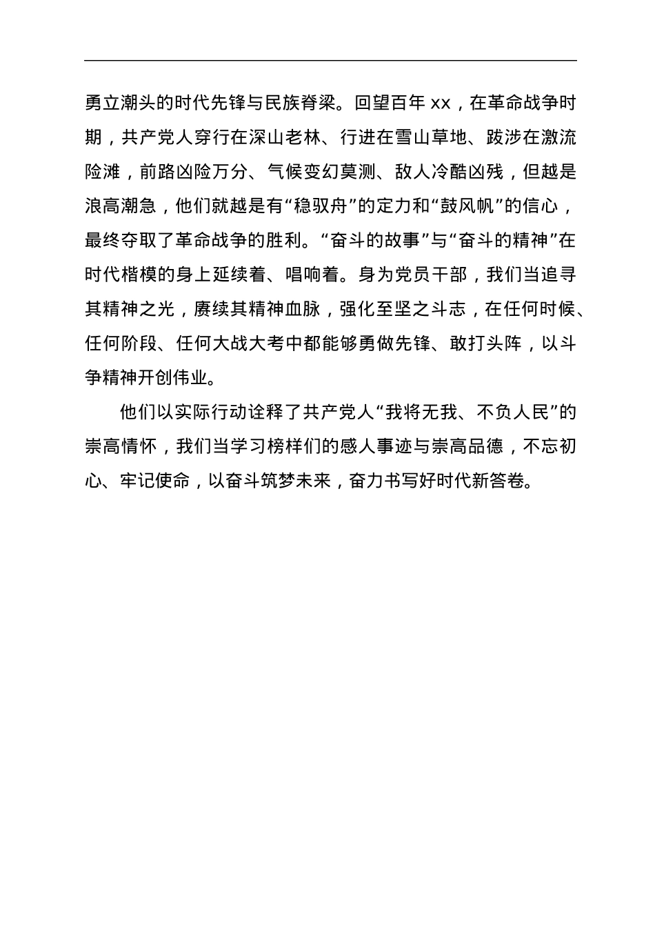 心得：从《榜样6》的事迹中汲取“三至”力量.docx_第3页