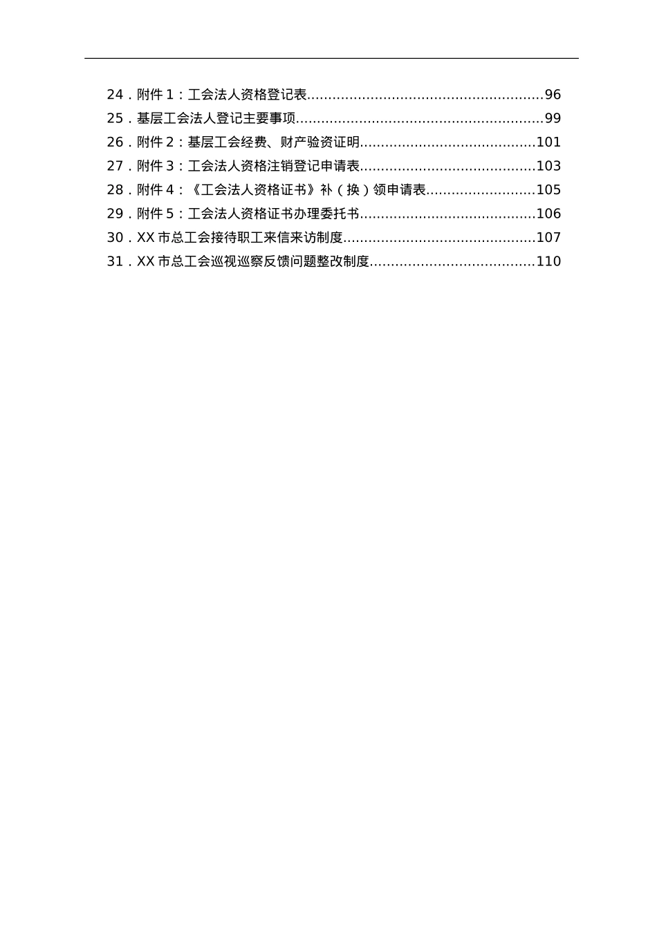 市总工会制度汇编.doc_第2页